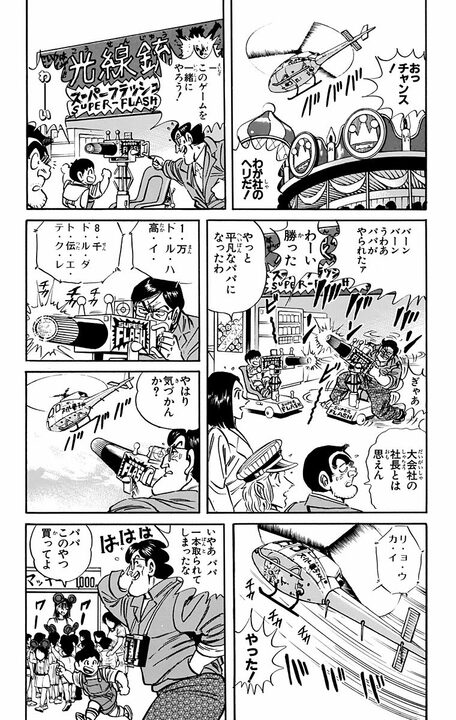 【こち亀】屈指の常識人? ハイテク至上主義な夫の“子育て観”に妻がブチぎれ！ 「花を見てきれいだという普通の感情がないのよ！」_18
