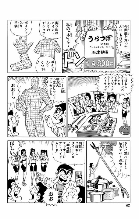 【こち亀】「女性警察官を宅配させてなにをさせているんだ！」「ふつうのマッサージですよ！ ふつうの！」 シニアをカモにしたマッサージ店の“内幕”_18