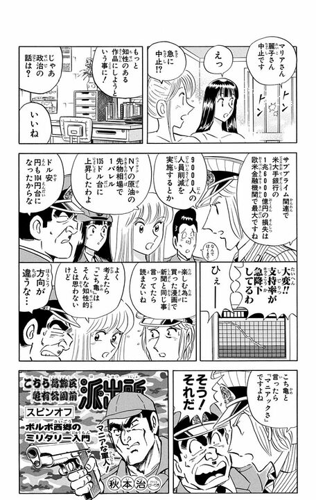 【こち亀】「今週は主人公が急病のため休ませていただきます」 病欠で両さん不在という前代未聞すぎる物語の行方は？_12
