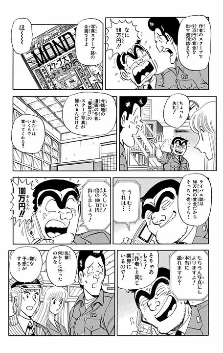 【こち亀】人気覆面漫画家のまさかの正体…金に目がくらんだ両さんがたどり着いた感動の真実は？ 「実在するというより、していたんだ」_4