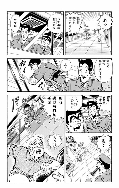 【こち亀】両さんから220万円を奪い取ったのは…まさかの犬？ 人を感動させて弱みに付け込むその手口の全容_3