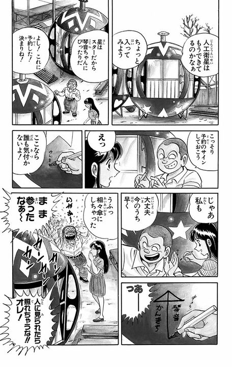 【こち亀】「私も勘吉くん好きよ！」 少年期の両さんはモテモテだった？…昭和中期の浅草花やしきで起きたひと季節の思い出_11