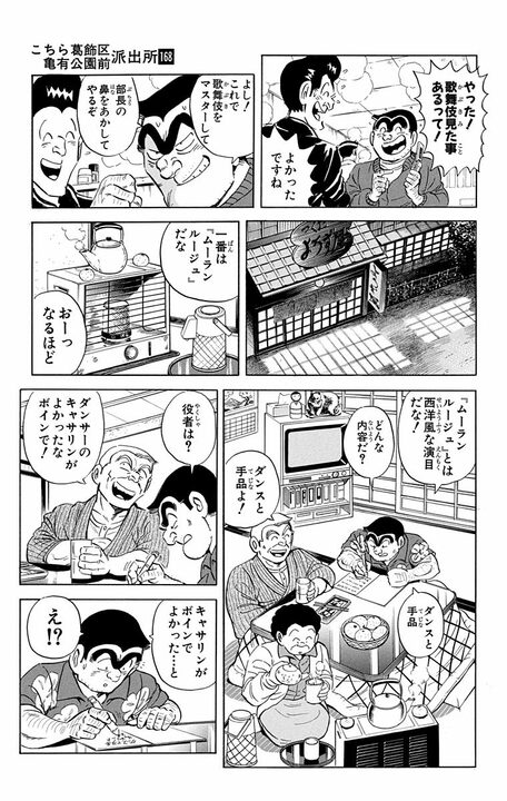 【こち亀】「歌舞伎は高級で、落語は庶民的」部長が放った暴論に両さんが見せたまっとうすぎる反論とは_8