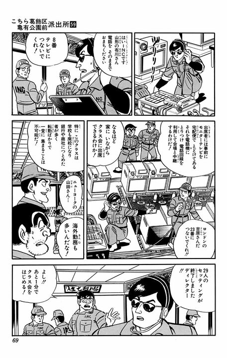 【こち亀】1988年オンライン会議を予見していた？ スマホもネットもないからテレビと電話回線で繋ぐ大作戦に…_7