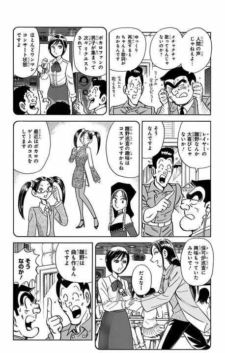 【こち亀】まさかの“本物の声”だった…ボカロ黎明期に現れた新世代ミュージシャンに両さんが思いついたIPビジネスとは_6