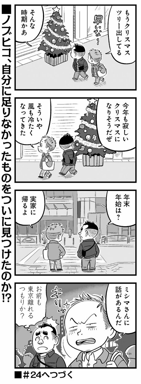 【漫画】「ハゲじゃねーか!!」元カノの結婚で39歳男性が気づいた残酷な真実…さえない中年の変化のない日々に幸せはやってくるのか？_9