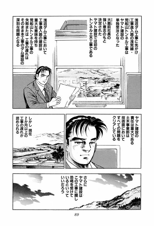 新人社員と銀座クラブのママが恋仲に!? 社長・黒川が嫉妬爆発『サラリーマン金太郎』貴重すぎる失恋泣き顔_7