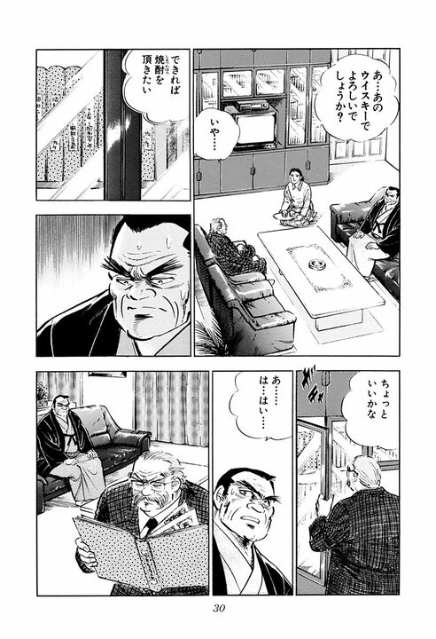 「サラリーマンの最大の弱点」とは？　『サラリーマン金太郎』が描いた刺さりすぎる現実　社員の心からの叫び_26