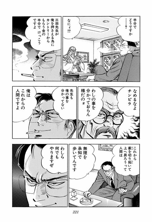 「出張先へ愛人同伴!!」社内にばらまかれた不倫スキャンダル… 保身よりも“相手の名誉”を心配したサラリーマンの男気_27