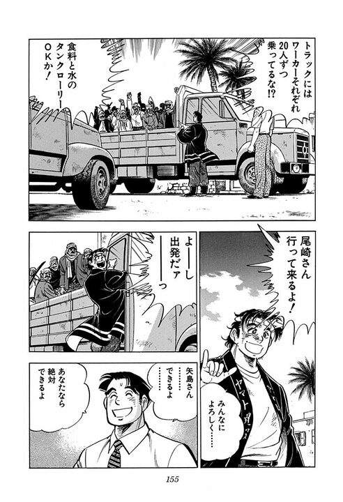 「本当に日本人はみんな強いのか?」柔道・空手! アフリカで現地人と揉めた金太郎が気合の正拳突き_16