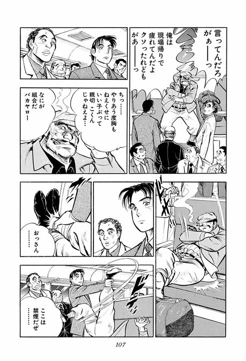 「労働者は搾取されるという被害者意識は捨てて…」サラリーマン金太郎が語った“会社と組合”の理想形_9