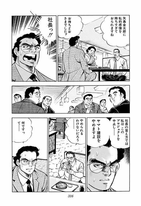 “頭の良さ”とは何のこと? 学生時代は吸収する能力、社会人はその正反対の…『サラリーマン金太郎』が描いた仕事論_19
