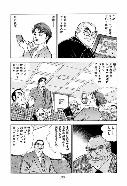 29歳の新卒女性を採用…その意図とは？　『サラリーマン金太郎』黒川社長が指摘する日本社会・就活の問題点_11