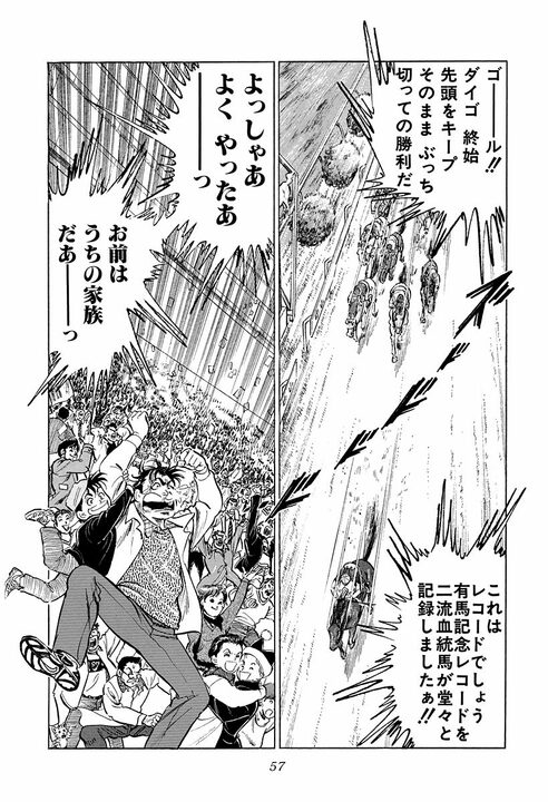 誰にでもできる仕事ができない人は“落ちこぼれ”なのか？ 『サラリーマン金太郎』が描いた“人並み”論_53