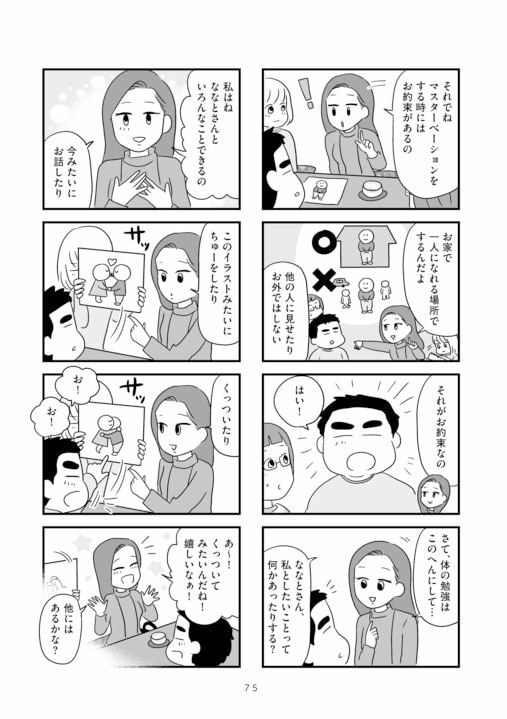 【漫画あり】料金は60分18000円、事前カウンセリングは3000円…障がい者専門の風俗店オーナーが葛藤する料金事情_18