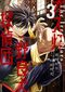 『ガス灯野良犬探偵団 3 』(ヤングジャンプコミックス)