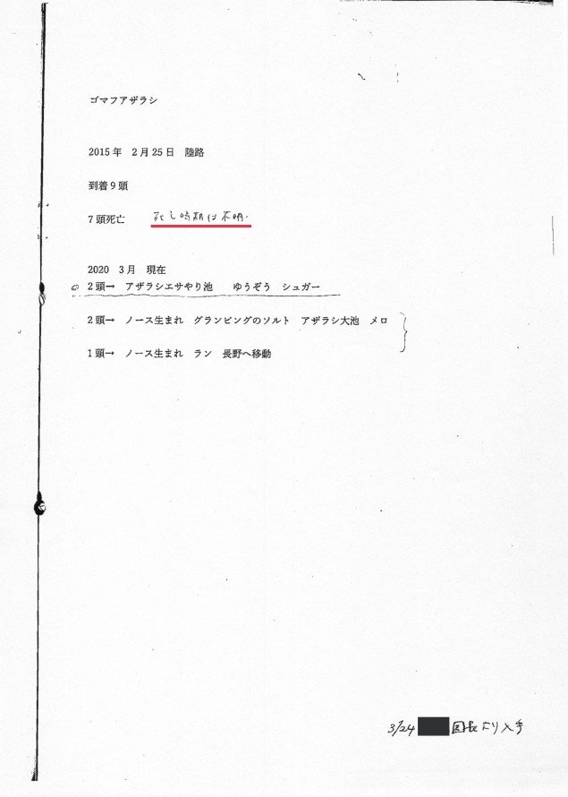 《内部資料入手》5年で7頭のアザラシが死亡、炎上中の“動物と泊まれるコテージ”とは？ 責任者の回答は資料と食い違い…_3