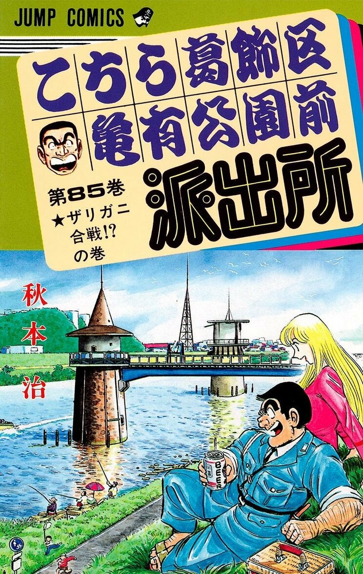 【こち亀】ドローンによる空中デリバリーを先取り!?_5