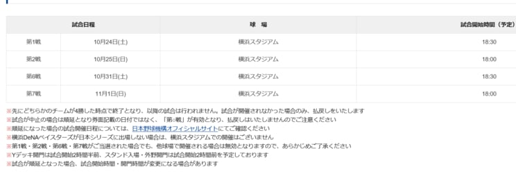 「SMBC日本シリーズ2026」チケット発売要項より