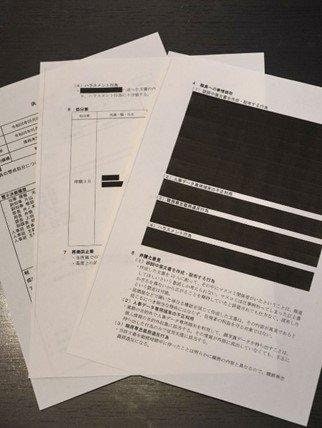 Aさんの処分に至る決裁文書（撮影／集英社オンライン）