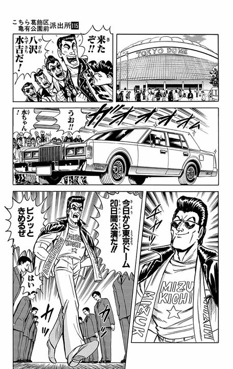 【こち亀】東京ドームで警官と暴走族による仁義なき戦い勃発!? 決着はもちろん野球で！ 延長45回にわたる“泥仕合”の行方…_7