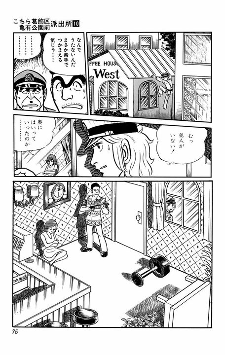 【こち亀】イケメン・金持ち・有能になる前の中川が存在した!? 両さんも呆れる最初期設定が意外すぎる_12