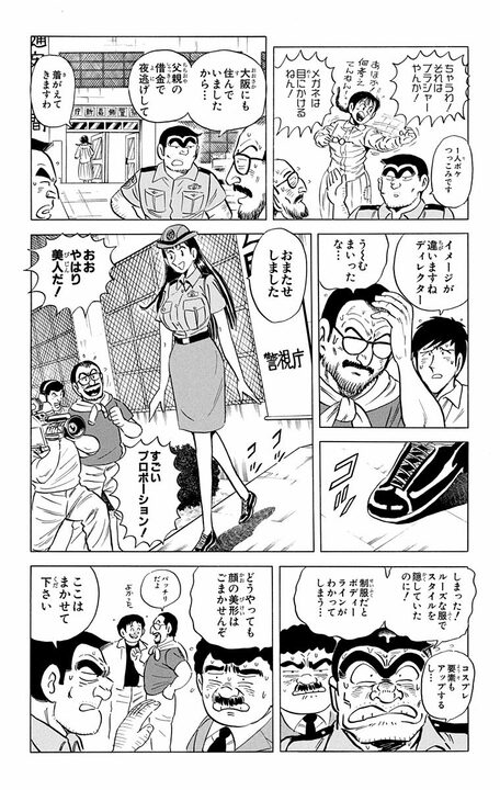 【こち亀】超上級国民の麗子が“セコケチ庶民”に大改造!? 両さんが叩き込んだ貧乏ムーブとは_11