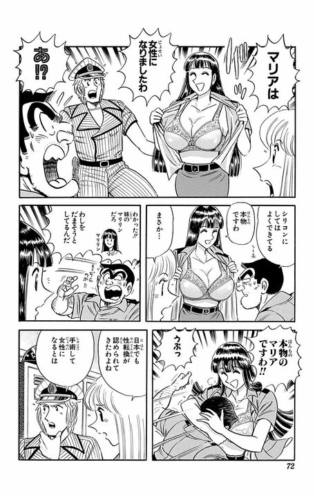 【こち亀】「両様、これで結婚できますわ!」マリアの恋心が一気に加速…魔法使いの力が導いた感動の結末?_8