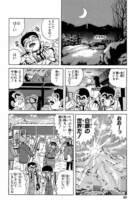 【こち亀】「あの日の寒さは忘れられんよ…」 葛飾署の署長と大原部長による熟年コンビが若者のために活躍したエモすぎる1日！_10