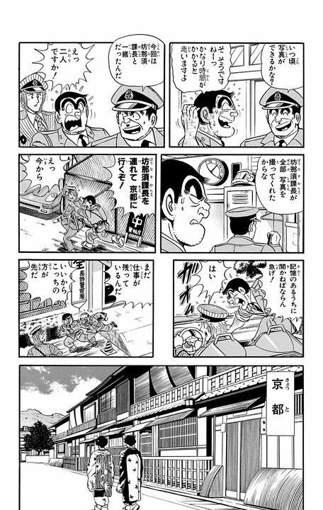 【こち亀】「経費で1億円かかりましたよ」 フィルムカメラ時代ならではの現像ミス…完全再現するために取った両さんの奇策とは_12