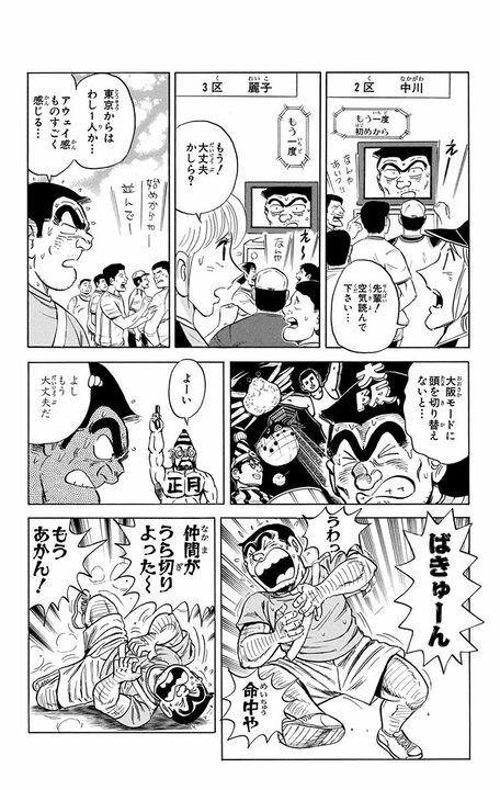 【こち亀】あの負けしらずの両さんがついに負ける…？ 走り以上に笑いの才能が求められる「駅でん」に四苦八苦_8