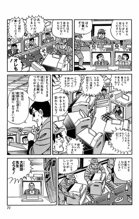 【こち亀】1988年オンライン会議を予見していた？ スマホもネットもないからテレビと電話回線で繋ぐ大作戦に…_9