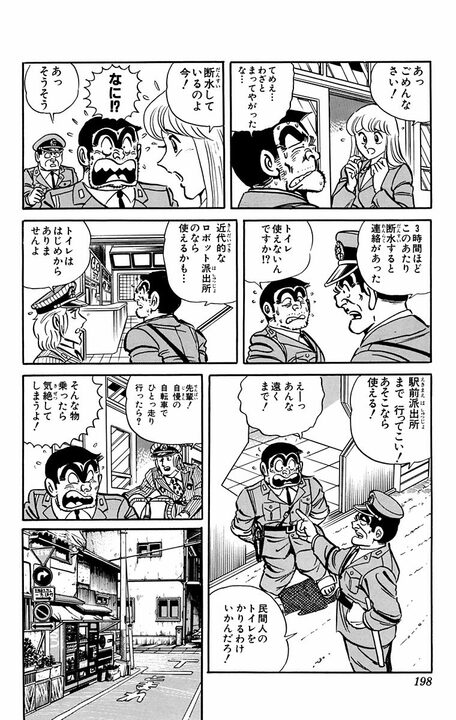 【こち亀】トイレを借りるだけで命がけ!? 下剤で追い詰められた両さんが"ウン"を失って学んだこと_14