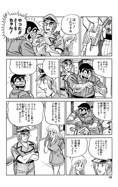【こち亀】「競馬は平均15万円、パチンコは…」中川が計算して判明した両さんの年間ギャンブル使用額は…2400万円!?_13