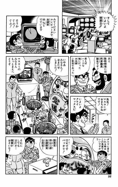 【こち亀】両さん衆院選に出馬!? 「週休4日、労働3時間、バカンス2ヶ月」ヤバすぎるマニフェストの全容_17