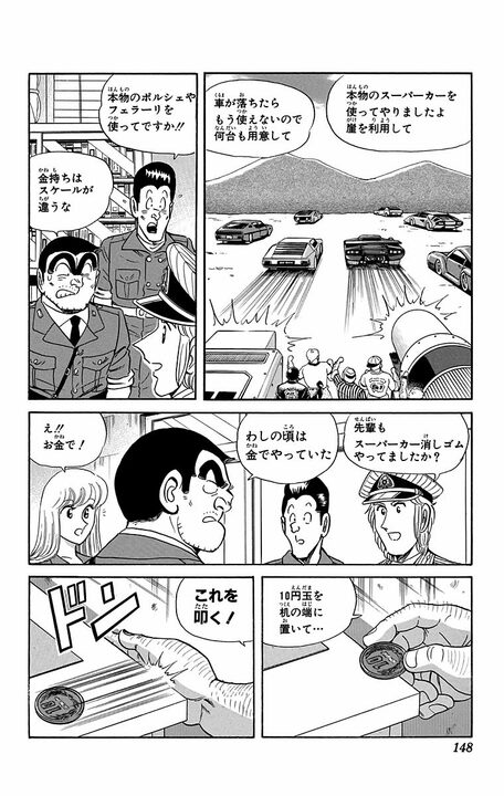 【こち亀】「子どもの頃、観覧車の上から2B弾を落とされて」「それ、わしかも…」昭和語りしてたどり着いた衝撃の事実_4