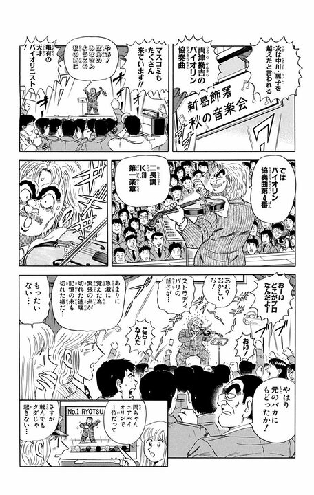 【こち亀】「両津がバイオリンなんて似合わん！」 部長の一言に両さん大激怒！ 世界的バイオリニストに指南され1日20時間猛練習した結果…_19