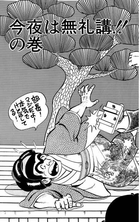 【こち亀】「今夜は無礼講で行こう！」と言うけれど…酒の上の不埒はどこまで許されるのか？ 下戸が起こしたまさかの珍事_3