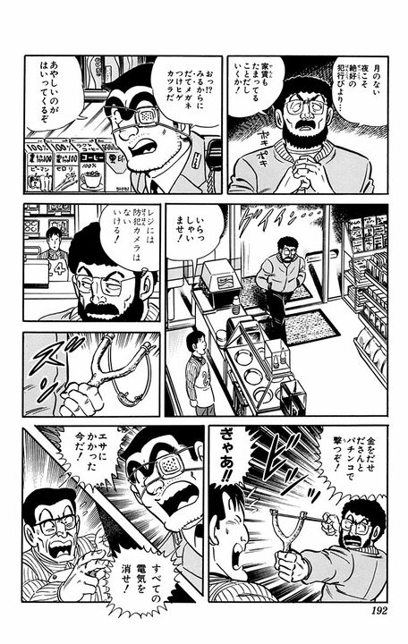 【こち亀】80年代からコンビニの「○○テロ」はあった…？ 両さんが考案したお見事な対処法とは_16