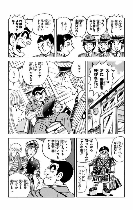 【こち亀】気は優しいのに顔が怖すぎる…派出所きってのインテリ警官が特殊メイクで挑むイメージアップ大作戦！_14