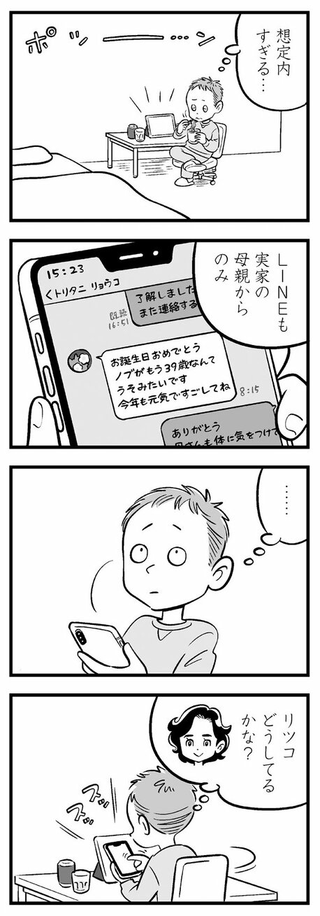 【漫画】「不公平なんだよ、そもそも人生なんて」アラフォー男性の突然のカミングアウト…薄毛、病気、仕事に悩み「嫁さんの実家でしばらく世話になろうと…」_8
