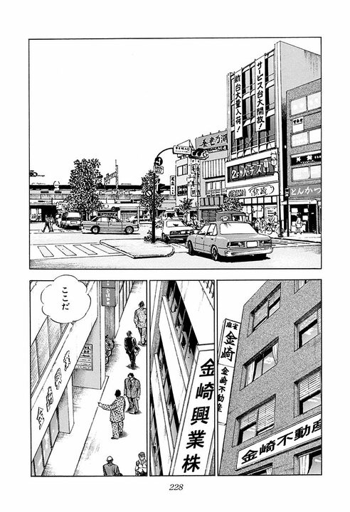 「俺は34になっていまだに独身だ」殴りたい自由を捨てない男が見た、サラリーマン金太郎の土下座の美学_8