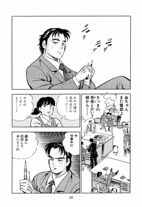 「サラリーマンの最大の弱点」とは？　『サラリーマン金太郎』が描いた刺さりすぎる現実　社員の心からの叫び_34