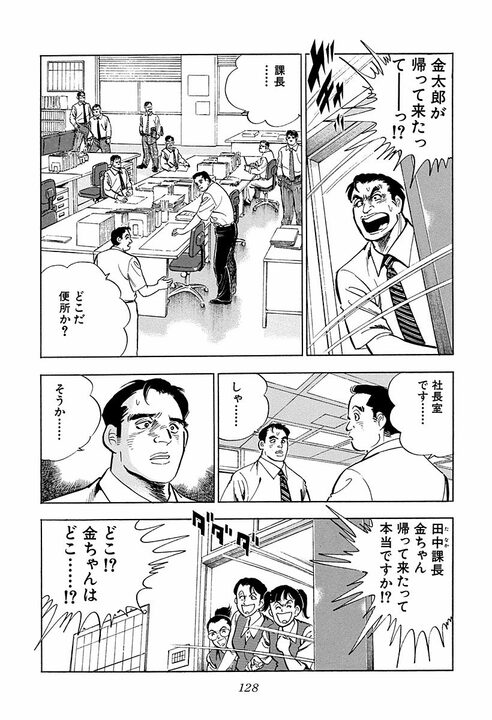 57億円の損害を出したサラリーマンに告げられた処遇…全力を尽くした先に待っていた人事令_8
