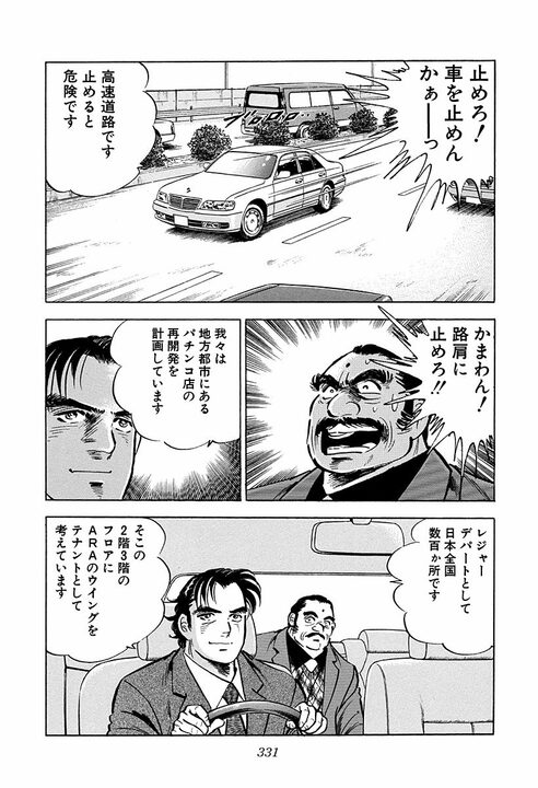 “頭の良さ”とは何のこと? 学生時代は吸収する能力、社会人はその正反対の…『サラリーマン金太郎』が描いた仕事論_34