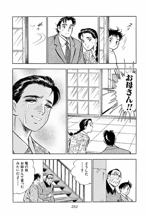 『サラリーマン金太郎』声に出してマネしたい、金太郎のプロポーズの言葉…自分よりも稼ぎのある女性への求婚_20