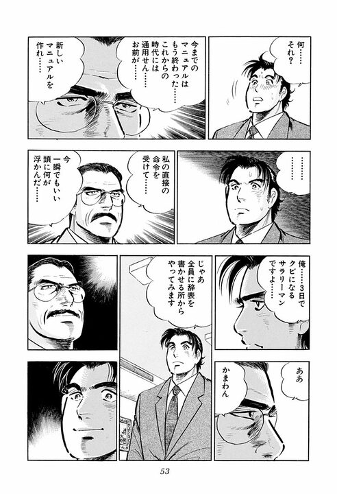 「毎朝10分間出社前に笑顔の練習だ」新人研修で始まった超スパルタ指導 新入社員に“辞表”を書かせた理由_11