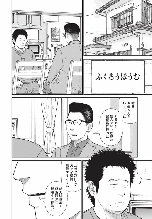 【漫画あり】浴室で日本刀を振るひきこもり少年の末路。「ひきこもりは精神疾患」ということを伝えないのは、自治体や国の責任逃れでしかない。「今後はメンタルヘルスの人たちへの対応が得意な地域と苦手な地域に分かれます。そもそも精神科病院が機能していない東京は、それが最も苦手な街でしょうね」_91