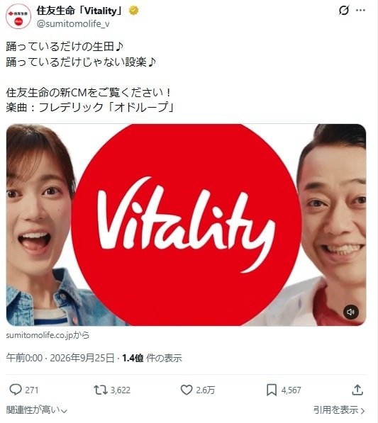 日村のポジションに生田絵梨花（左）を起用（画像／住友生命「Vitality」公式SNSより）