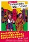 『90年代J-POP なぜあの名曲は「2位」だったのか』ホーム社